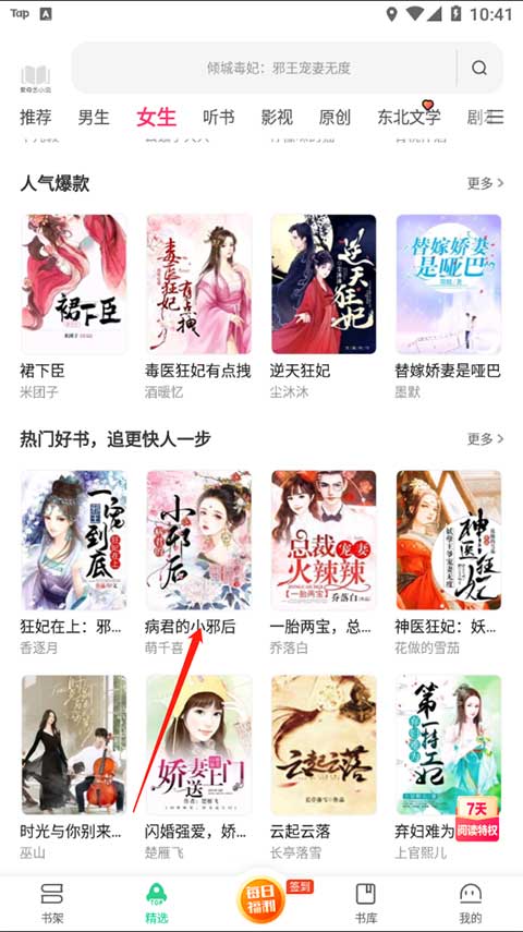 爱奇艺小说ios版