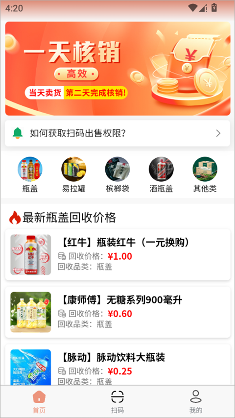 云上回收app