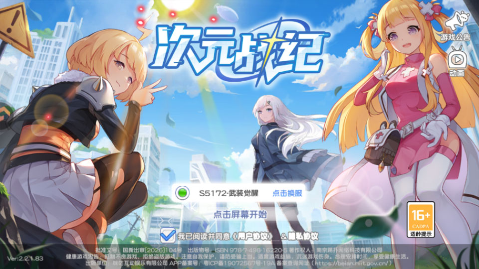 次元战纪
