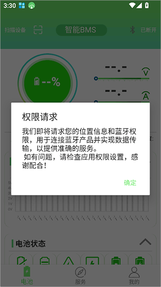 彦阳BMS app