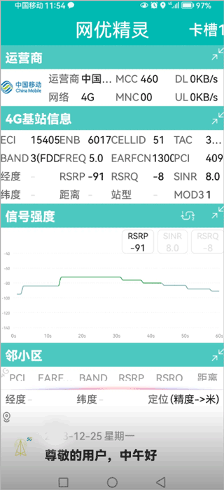 网优精灵app