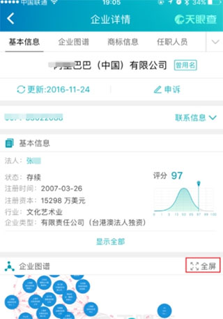 天眼查苹果版