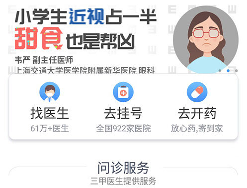 好大夫在线苹果版app
