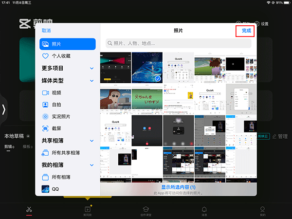 剪映ipad版