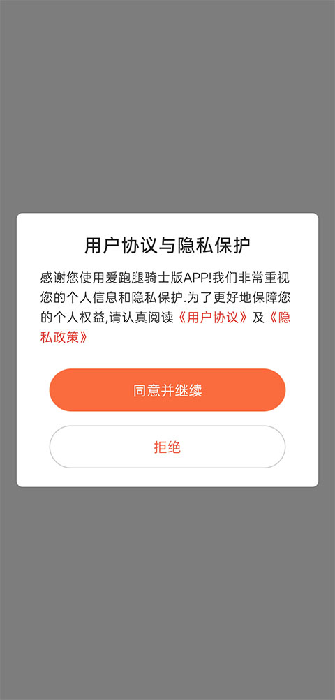 爱跑腿骑士版