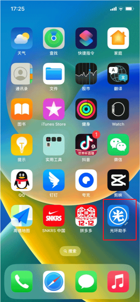 光环助手ios版