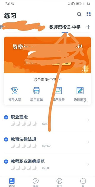 粉笔教师苹果版