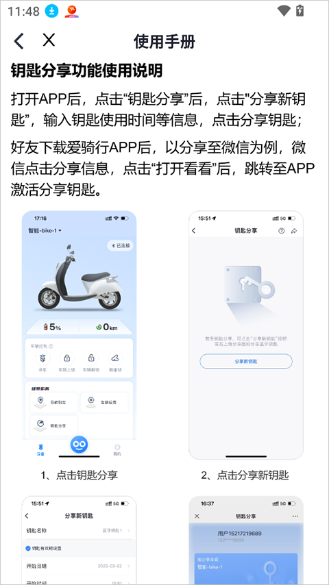 爱骑行app