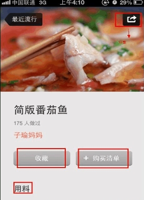 下厨房苹果手机版