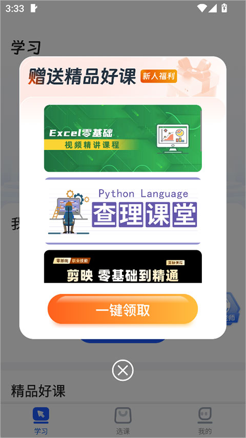之了学吧app