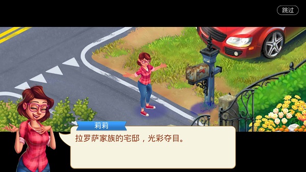 茉莉的花园ipad版