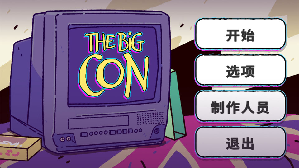 诈欺娇娃手机版