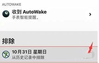 AutoSleep官方版