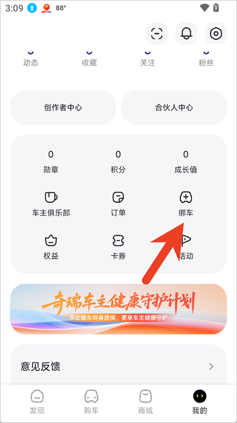 奇瑞QQ App