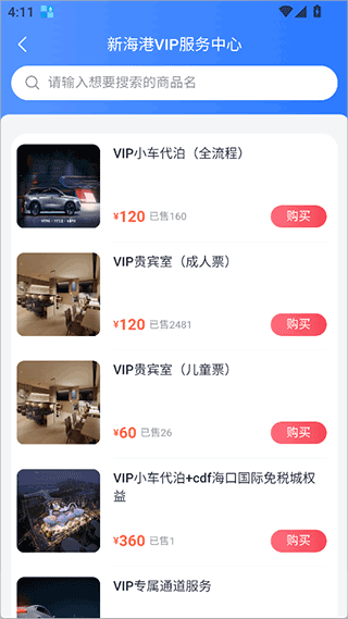 轮渡管家app