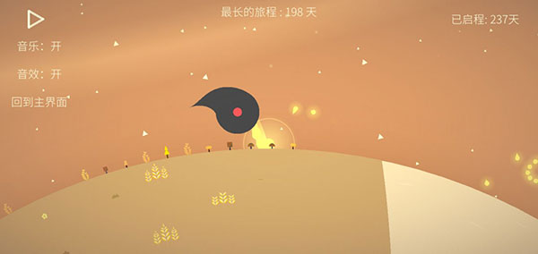 星季苹果版