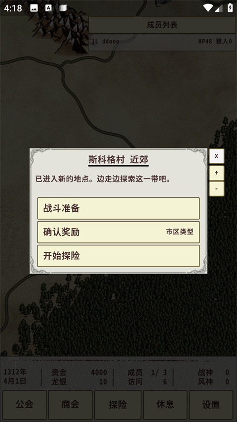 骑士与龙3