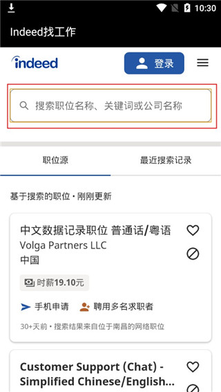Indeed招聘苹果版