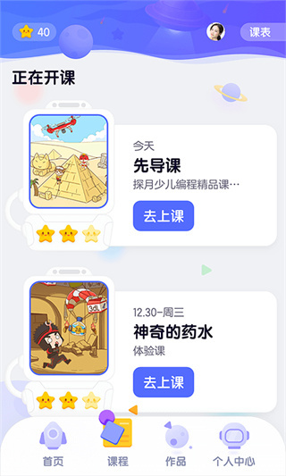 探月校园版苹果版