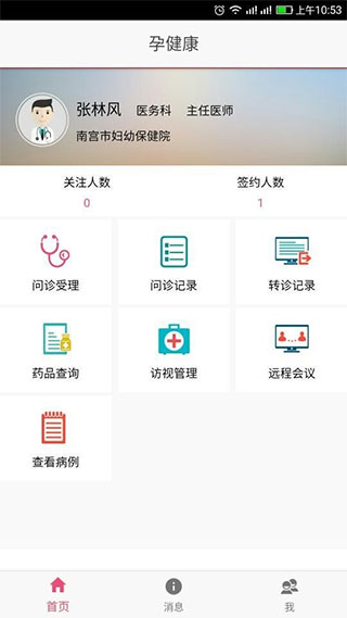 孕健康苹果版