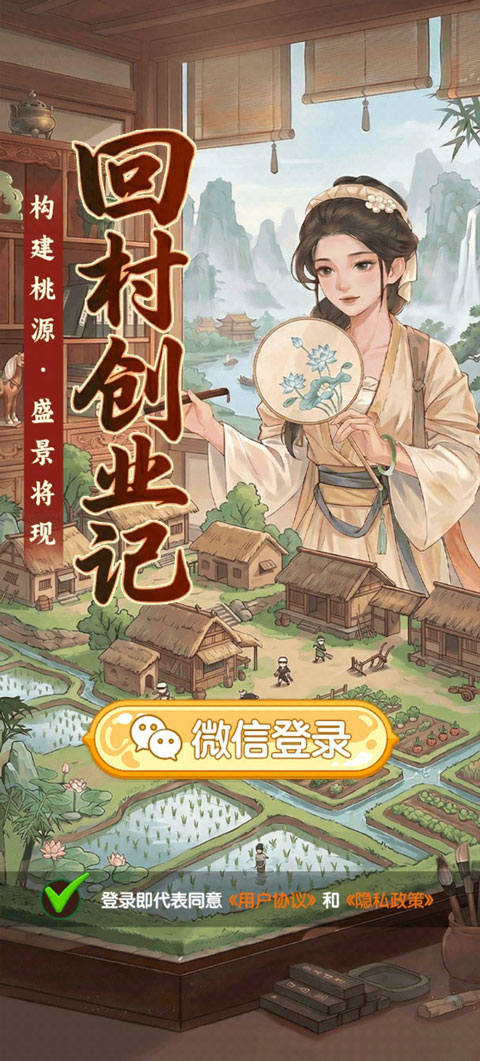 回村创业记红包版