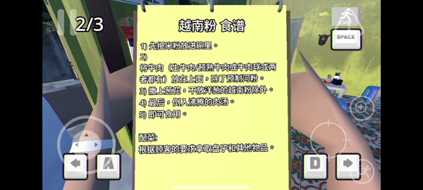 越南河粉店汉化版