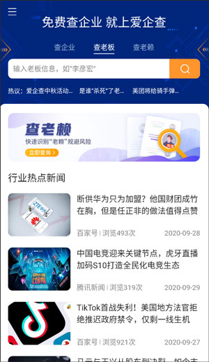 爱企查苹果版