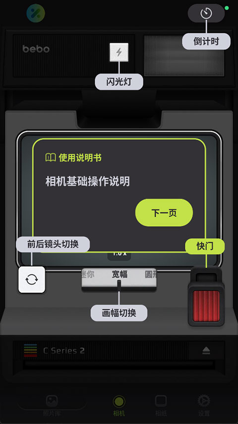 Bebo Cam app