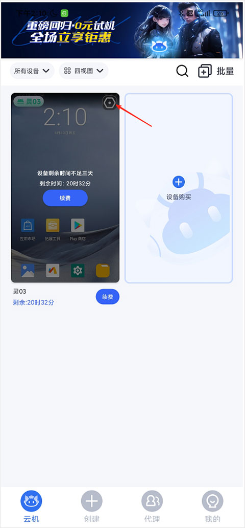 云手机精灵app