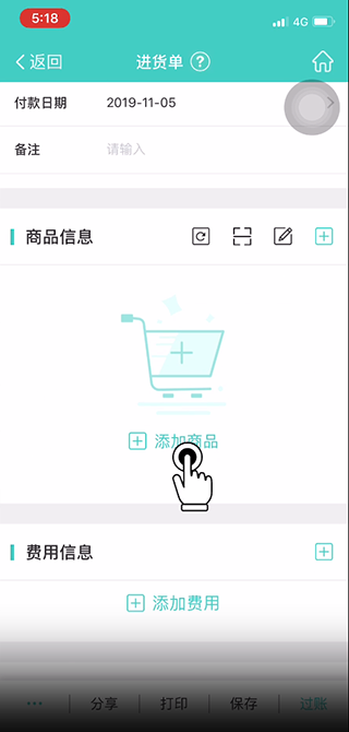 管家婆苹果手机版
