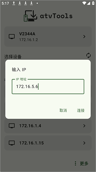 atvTools安卓版