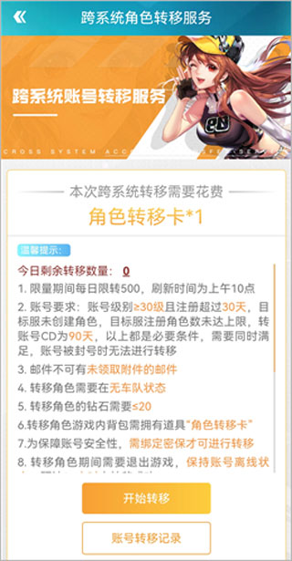 掌上qq飞车手游ios版
