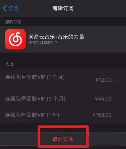 网易云音乐苹果手机版
