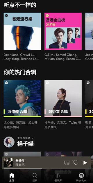 spotify苹果版