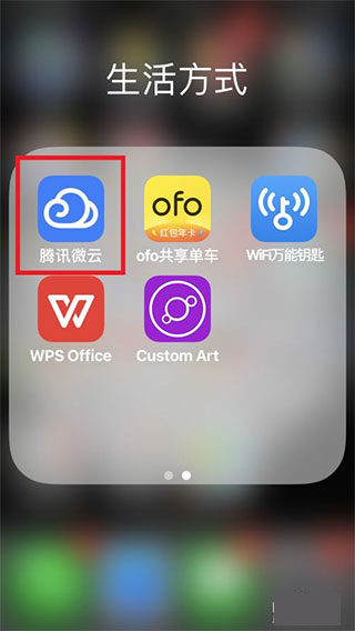 腾讯微云ipad版