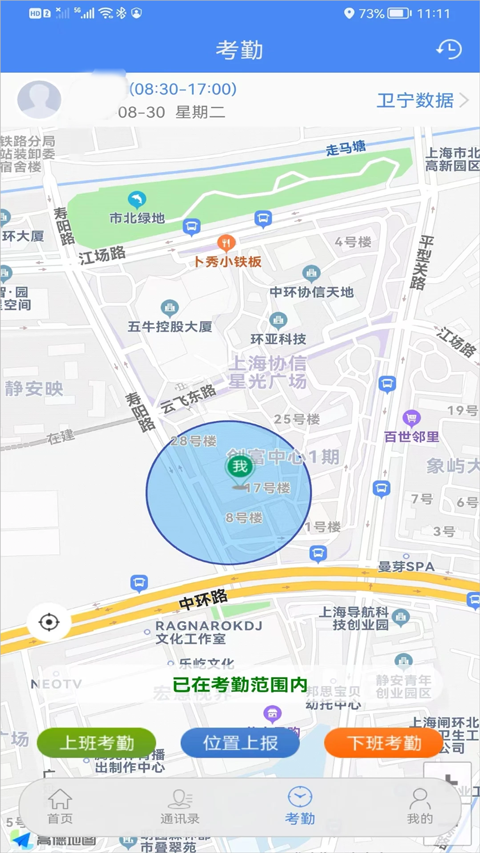 卫宁OA App