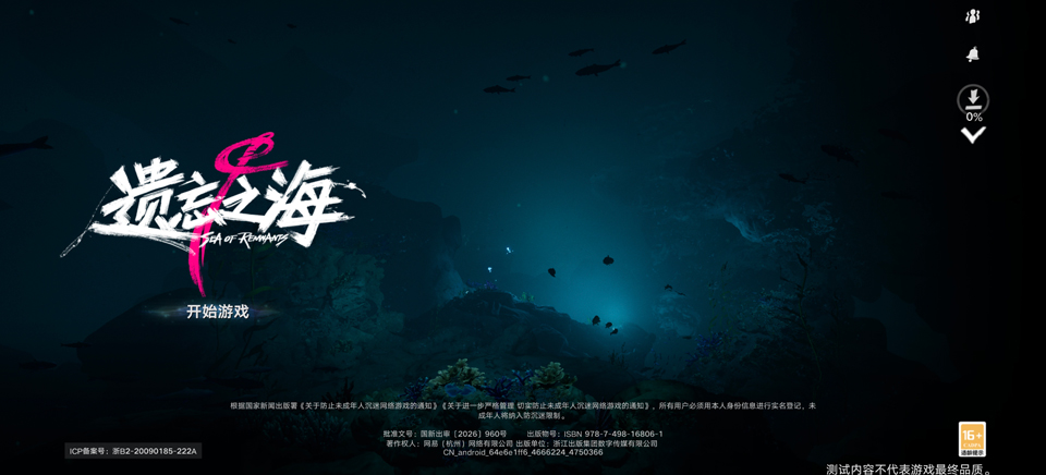 遗忘之海官方版