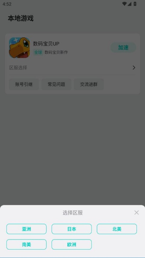 数码宝贝up手游