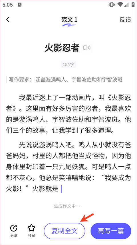 小猿作文app