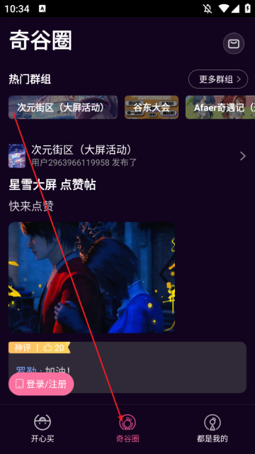 奇谷米app