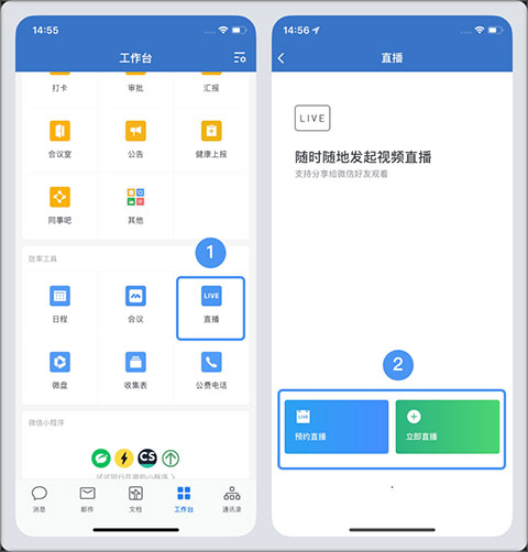 企业微信苹果版