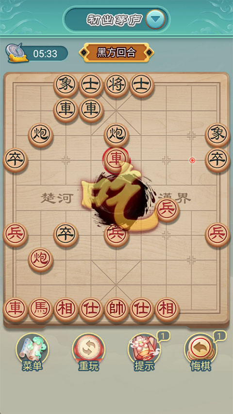 象棋手机版