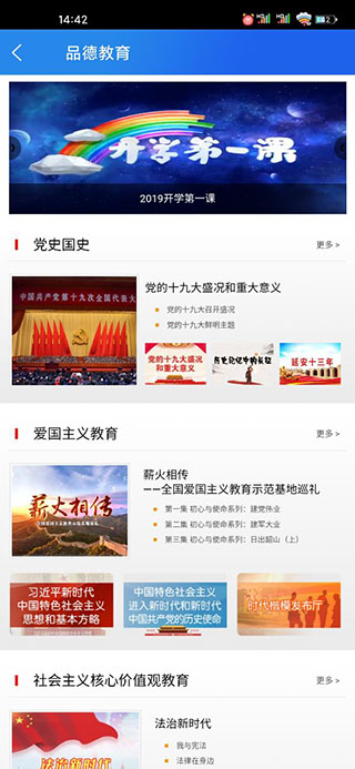 智慧中小学app苹果版