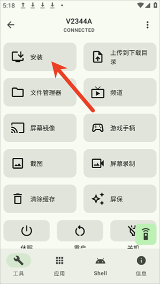 atvTools安卓版