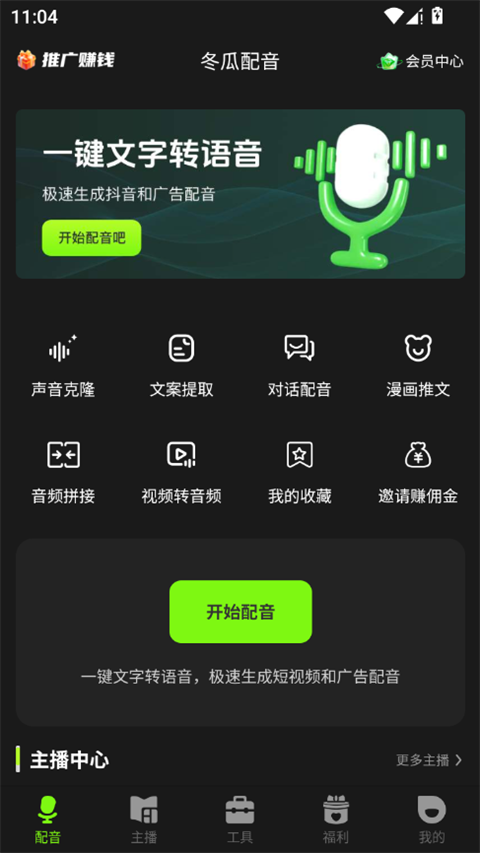 冬瓜配音app