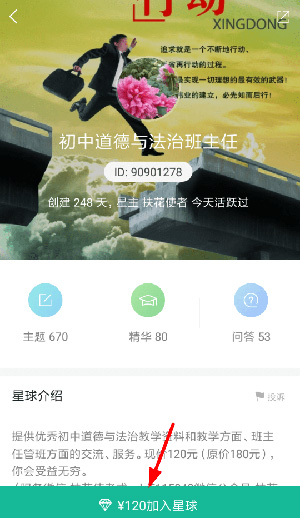 知识星球ios版
