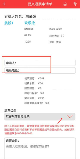 中国联合航空苹果版