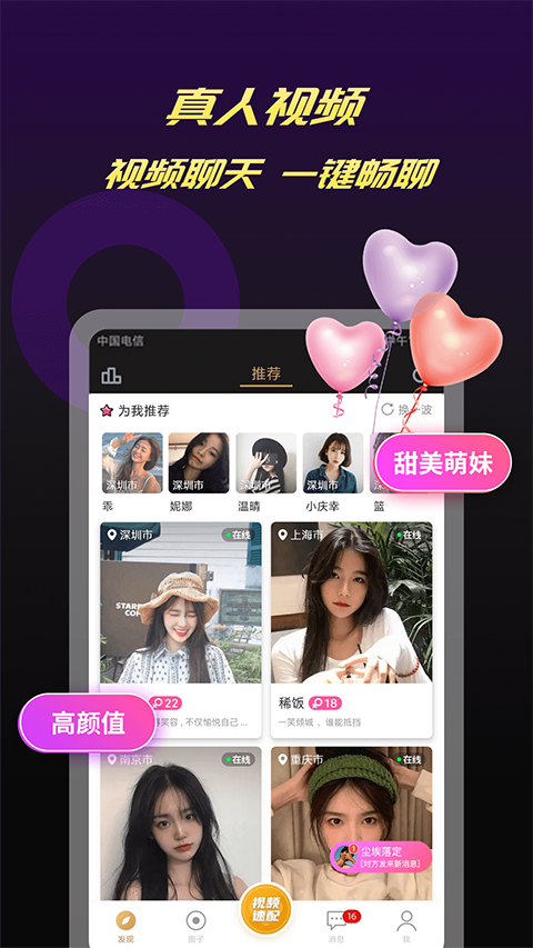 爆聊app