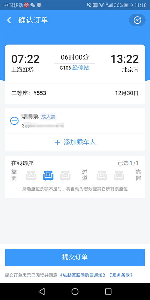 掌上高铁国铁吉讯app苹果版