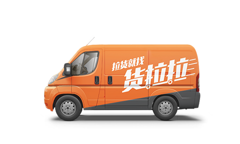 货拉拉苹果版